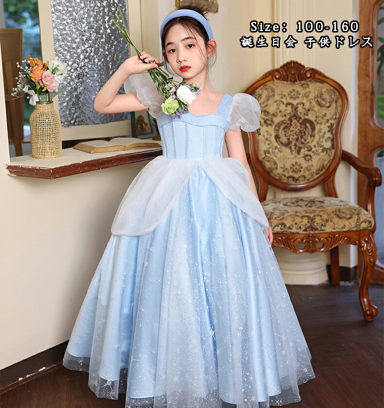 送料無料 新品 子供ドレス 誕生日会 ナイトドレス 演奏会 パーティードレス 結婚式 プリンセススカート 撮影 フォーマル 発表会 女の子ドレス ピアノ 成人式 きれい 子供 ファッション 七五三 キッズワンピース ジュニア 謝恩会 Size:100～160 超可愛い 二次会 マキシ丈