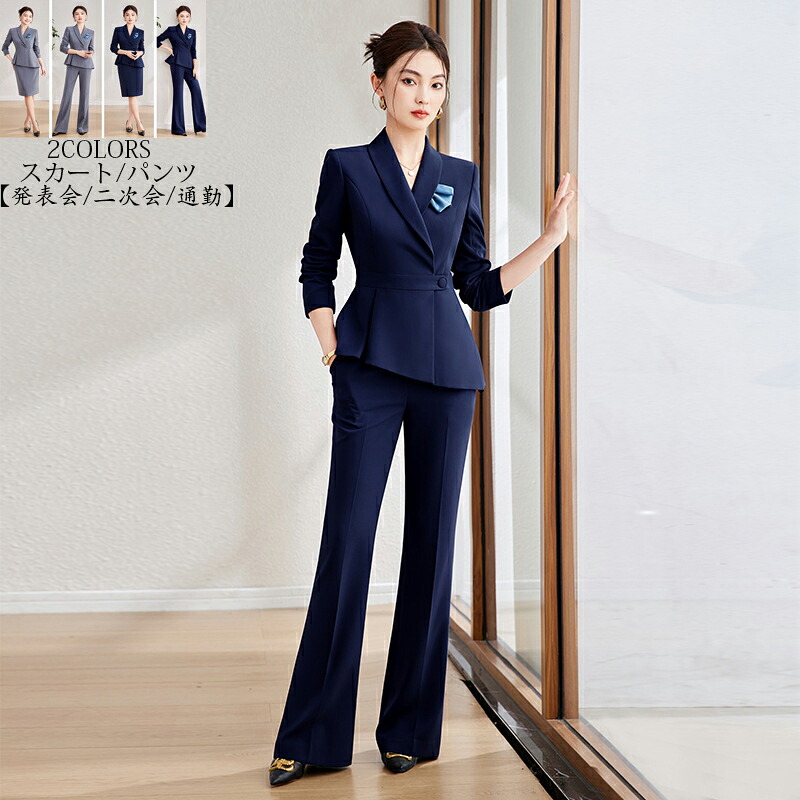 送料無料 高品質 通勤 OL 制服「ジャケット+パンツ/スカート」 2点セットレディーススーツ 就活 面接 セットアップ ビジネススーツ 洗える 着痩せ就活 出張 ママスーツ 入学式 卒業式 リクルートスーツファッション冠婚葬祭 二次会 成人式 フォマールスーツ カジュアル|huayu店