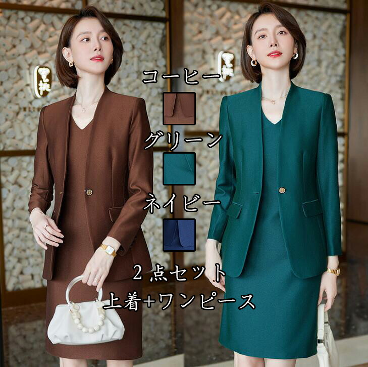 2340円 ブランド品 不規則 女性 ２点セット 上着 ワンピース 成人式 ビジネス ファッションスーツ 夏秋 レディーススーツ 司会 長袖 Ol 通勤 フォマールスーツ 着痩せ 洗える 女性ファッション 卒業式 代30代40代 制服 カジュアル 3color Size S M L Xl 2xl 3xl