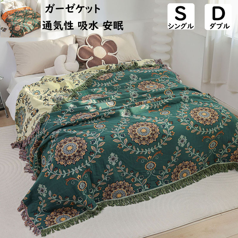 【送料無料】ガーゼケット 花柄 ボヘミアン風 タッセル ガーゼ 綿100% 涼感 吸湿 吸水 軽い 夏布団 肌掛け シングル ダブル 通気性 洗える エアコン対策 ソファーカバー ガーゼブランケット 夏掛け お昼寝 タオルケット 寝具 肌布団 掛け布団快眠 出産祝い ギフト プレゼント