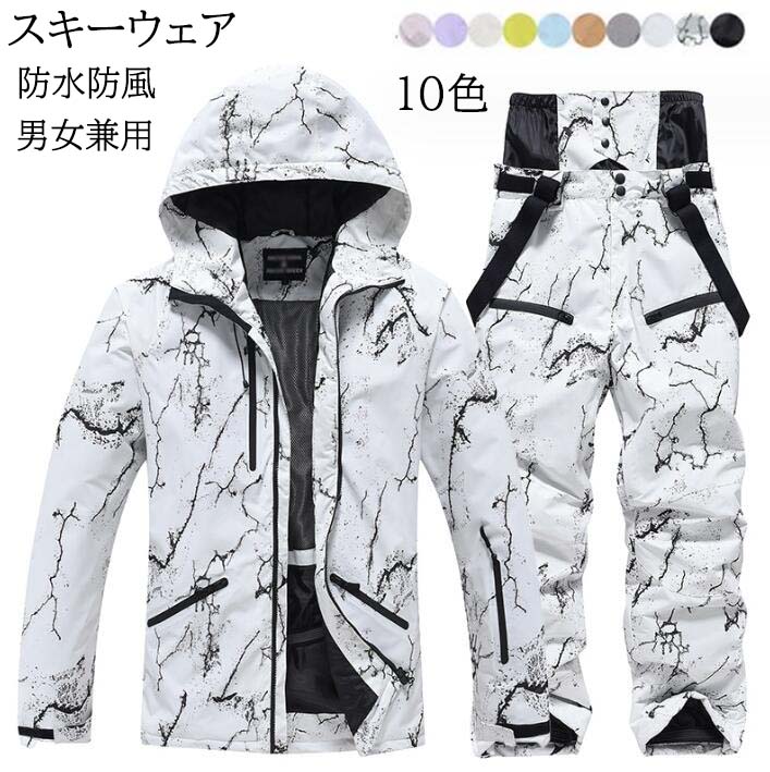 【送料無料】スキーウェア メンズ レディース スノボーウェア 防寒 防水 暖かい 男女兼用 お揃い 2点セット ジャケット+ パンツ サスペンダー ペアスノーウェア スノボウェア セットアップ ボードウェア スノボ ウェア スキーウェア ユニセックス 雪遊び スキー 登山｜huayu店