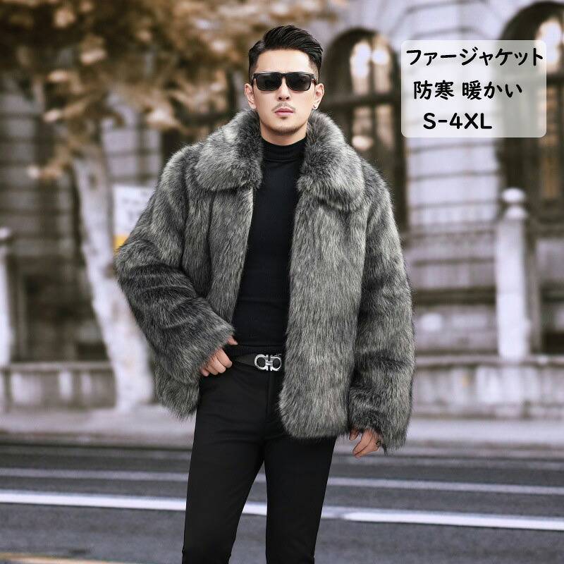 【貨物輸送無料】毛革 上衣 毛革厚地の外套 薄墨色 メンズ流行り物 アウター 秋冬物 もふもふ 生あたたかい 今めかしい  獣の皮厚地の外套 フェイクファー モコモコ 防風 防寒性人並み外れた  ムートンコート 防寒厚地の外套厚地の外套 あったか 長袖 心地好い お出かけ 成人男性 S M L XL 2XL 3XL 4XL