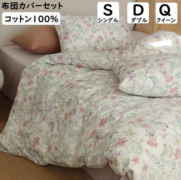 【送料無料】布団カバーセット 全7色 花柄 ボックスシーツ/フラットシーツ シングル ダブル クイーン 綿100% 掛ふとんカバー3点4点セット 掛け布団カバー 枕カバー 肌に優しい 柔らかい 通気性 四季通用 おしゃれ 寝具カバーセット 洗える 寝室コーデ シーツセット 4,836円