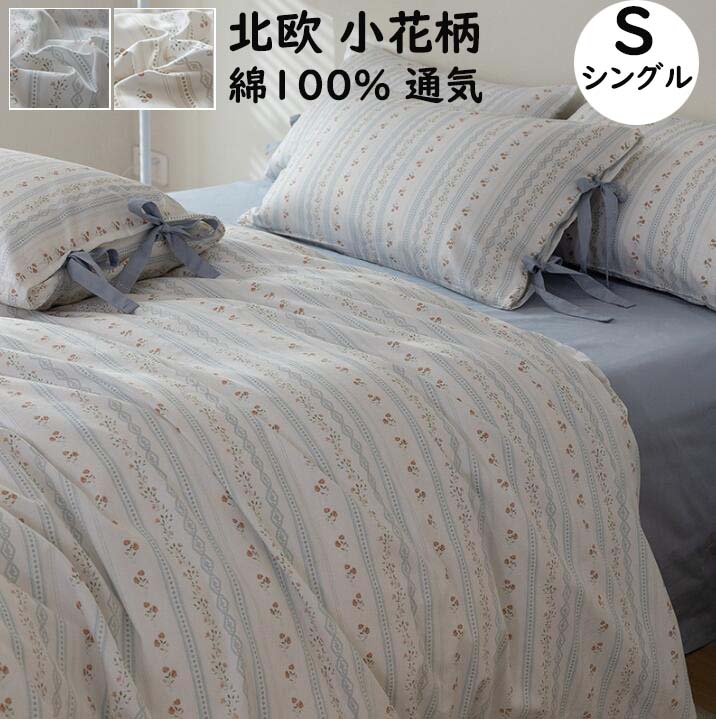 【送料無料】掛け布団カバーセット 綿100% シングル ダブル クイーン 3点4点セット 可愛い 小花柄 リボン 韓国風 通気 速乾 吸汗 布団カバー ボックスシーツ/フラットシーツ 枕カバー 布団カバーセット 寝具カバーセット 丸洗いOK きれいめ 春夏秋冬 引っ越し 新生活 ブルー