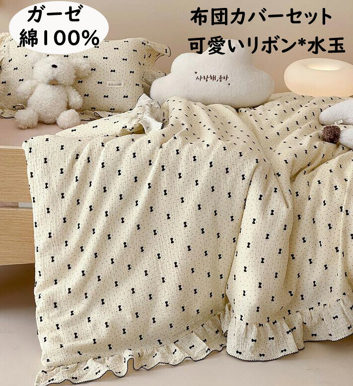【貨物輸送無料】布団押しかぶせる仕掛ける 2重ガーゼ 綿100% 超好いたらしいシュロの葉*水玉 フラウンス お子さん用大いさ シングル ダブル 統治女王 掛ふとん押しかぶせる3点4点仕掛ける 韓国風 ボックス席敷き妙/滑っこい敷き妙 掛け布団押しかぶせる 枕押しかぶせる 通気性 もの柔らか  寝具押しかぶせる仕掛ける 洗える 四季生きる  新作 寝具カバー・シーツ-インテリア・寝具・収納