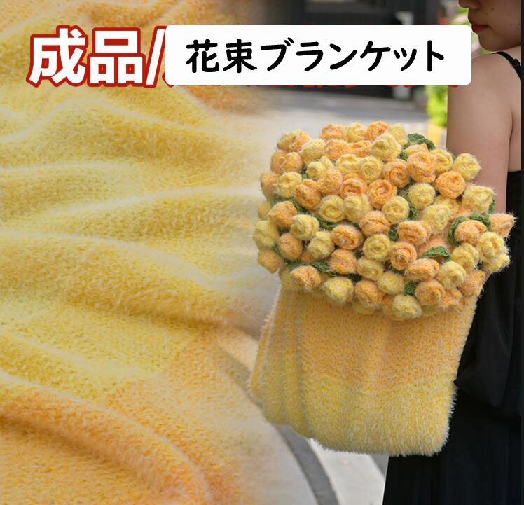 【貨物輸送無料】胸花毛布 好いたらしい 手編ローズ 黄色 黄味がかった 薔薇 グラデーション 胸花毛布 切り上げる品 ふわふわ 生あたたかい 思われ人への会う約束 生まれ落ちる日 差し上げ物 母の日差し上げ物 肩かけ ひざ掛け 睡眠時間に使える 肩かけ 洗い濯ぎ可 今めかしい お部屋飾りつけ オール時節使える