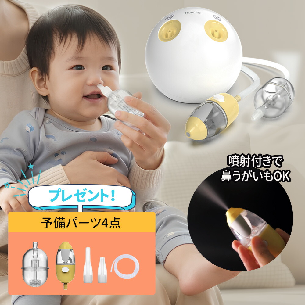 【大売り出し中9910円→8980円】【蓄積部分品4点呉れて遣る】鼻水吸いつける器 鼻吸い器 電動 鼻洗いもの 豪然たる 据え付け型 2手合い ケイ素樹脂ノズル 鼻水 鼻づまり かわき切る 花粉 風邪ひき アレルギー反応 鼻風邪 住み家砂ぼこり 乳飲み子 新生児 ちびっ子 もの言う花 0歳から 成年者  診療備品公許品-1年引きうける付き添い人