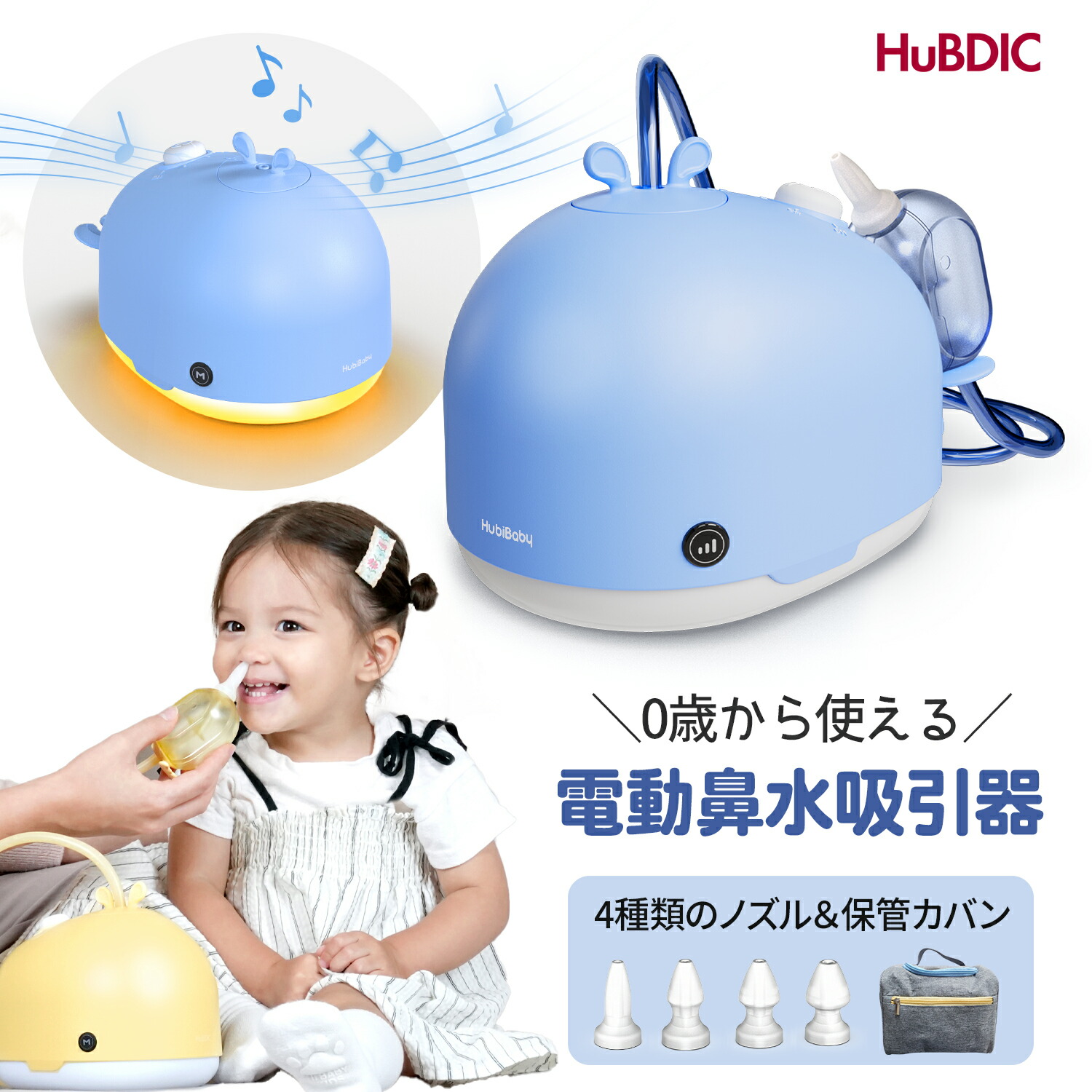 【セール中25000円→9980円】電動鼻水吸引器 鼻吸い器 医療機器認証品コードレス 充電式 真空エアーフロー技術 4段階強度 強力吸引 授乳ライト 調光 メロディー ホワイトノイズ 4種類シリコンノズル お手入れ簡単 鼻水 鼻づまり 風邪 鼻炎 赤ちゃん 新生児 子供 0歳 大人 7,086円