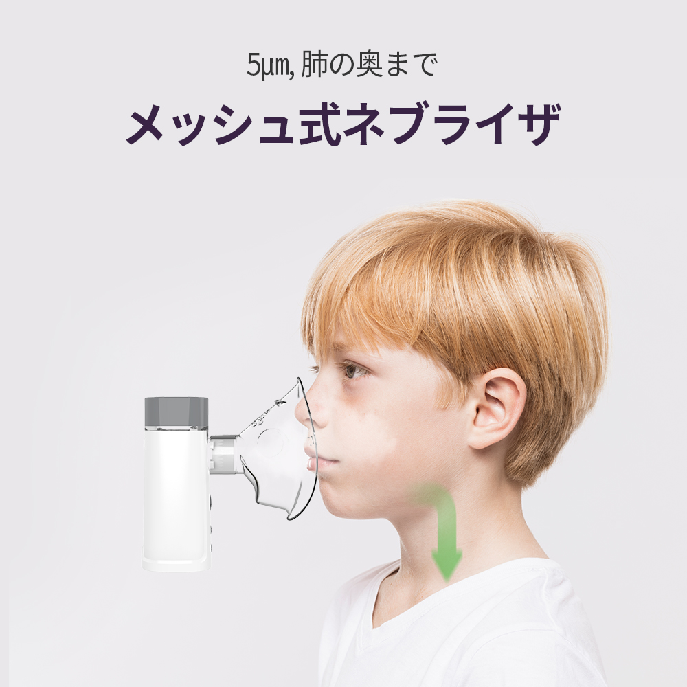 【医療機器認証取得】メッシュ式ネブライザ喘息用吸入器喘息ネブライザー吸入超音波噴霧携帯子供子ども大人薬のど肺コンパクト静音軽い軽量家庭用携帯用薬液簡単操作保管ケース付きマスクマウスピースヒュービディックHuBDIC