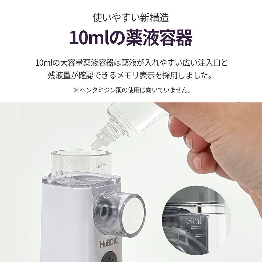【医療機器認証取得】メッシュ式ネブライザ喘息用吸入器喘息ネブライザー吸入超音波噴霧携帯子供子ども大人薬のど肺コンパクト静音軽い軽量家庭用携帯用薬液簡単操作保管ケース付きマスクマウスピースヒュービディックHuBDIC