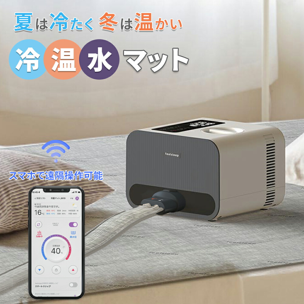【全国貨物輸送無料】feelsleep 冷温水引っ敷き 温水引っ敷き 冷水引っ敷き 冷温水循環過程引っ敷き 夏は涼しく 冬は生あたたかい 一年中使える 極薄1粍引っ敷き 電波なし 冷やかす ひんやり ほかほか 床暖房装置 遠さ取り締まり スマホ 適用業務 wifi 気温管理すること お取りつくろう飾り気の無い 好いたらしい御休み HuBDIC HSM-100