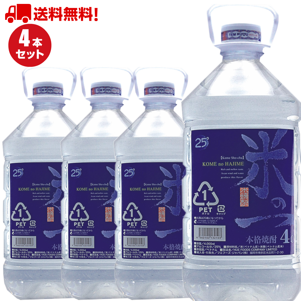 楽天市場】【おうちで酎ハイ】 焼酎 4l ホワイトリカー 焼酎甲類 