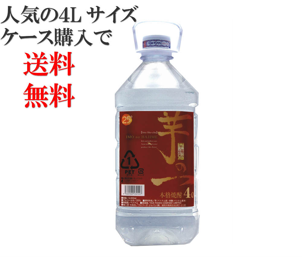 楽天市場 漫画に掲載されました 本格 芋焼酎 4l 黒麹 大容量 芋の一 黒麹 焼酎 業務用 キリっとした味わい 大人気 糖質オフ プリン体ゼロ 楽天 父の日 家飲み 珍しい焼酎ギフト フエフーズ