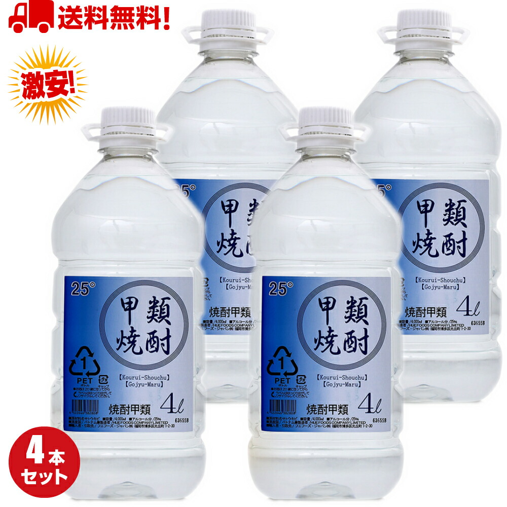 楽天市場】【楽天ランキング第1位】 焼酎 4リットル 25度 ケース 甲類