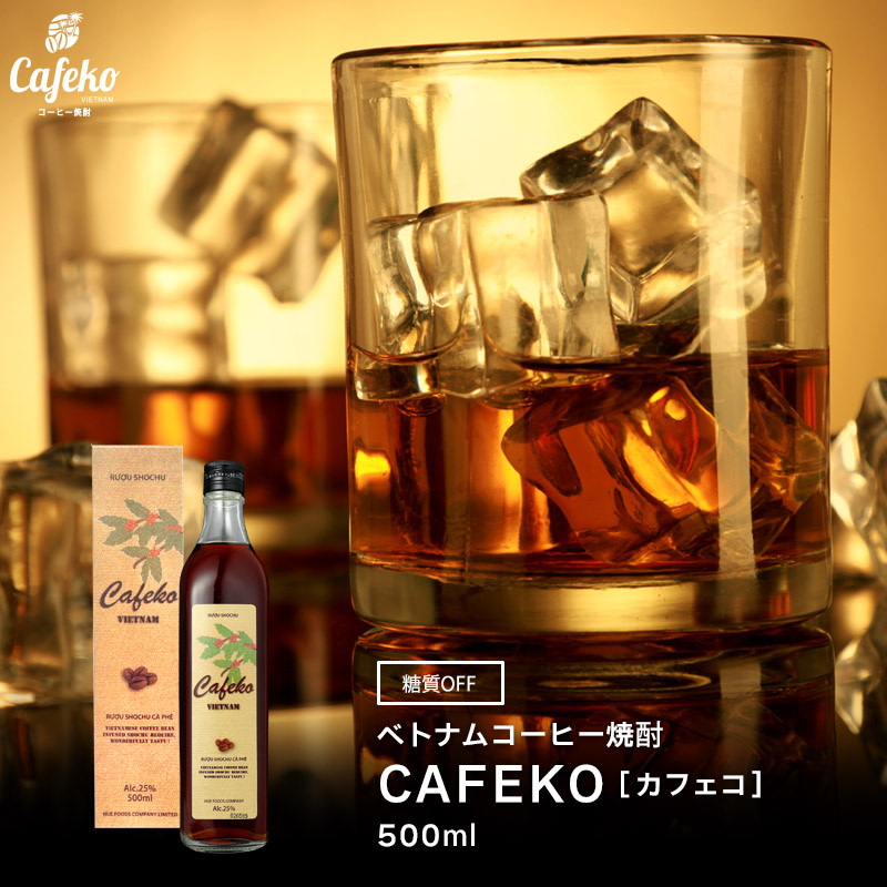 楽天市場】＜モンドセレクション受賞＞ コーヒー 焼酎 CAFEKO カフェコ