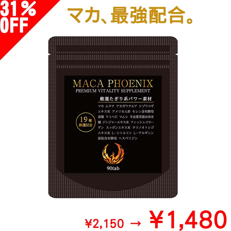 楽天市場】【1000円OFFクーポンあり】 58%OFF! マカ アルギニン 亜鉛