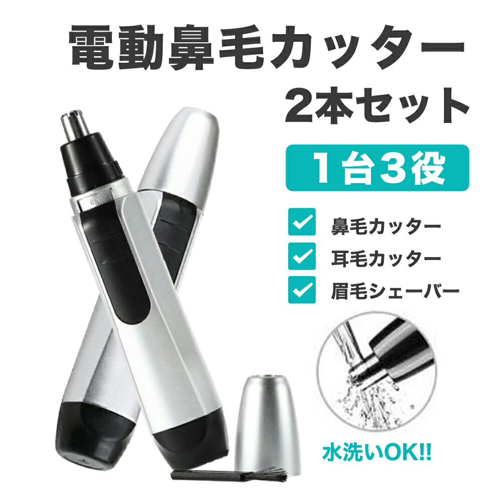 5☆好評 単三電池別売 電動鼻毛カッター 鼻毛カッター 鼻毛シェーバー 電動 鼻毛