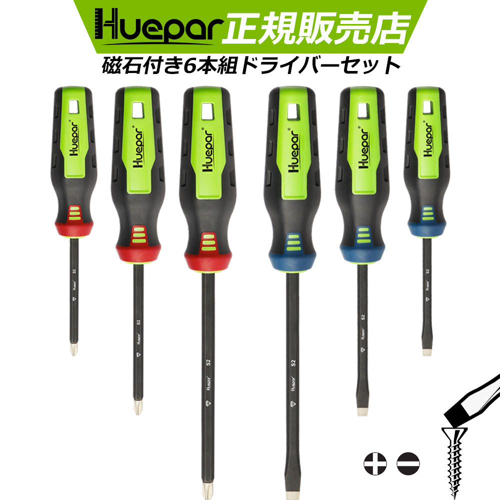 楽天市場】Huepar ドライバーセット ねじまわし 6本組
