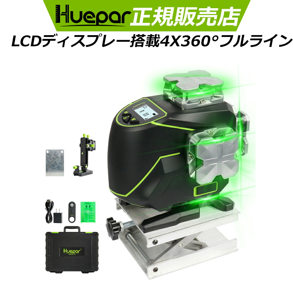 ☆決算特価商品☆ 墨出し 墨だし器 リモコン付き S04CG 角度表示 Huepar 墨だし機 レーザー墨出し器 レーザー水平器 墨出機 墨出し機  墨出器 4方向大矩ライン照射モデル グリーン レーザーレベル LCDディスプレー DIY・工具