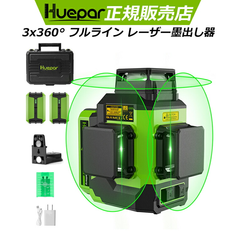 楽天市場】＼☆メーカー1年間保証☆／ Huepar グリーン レーザー墨出し