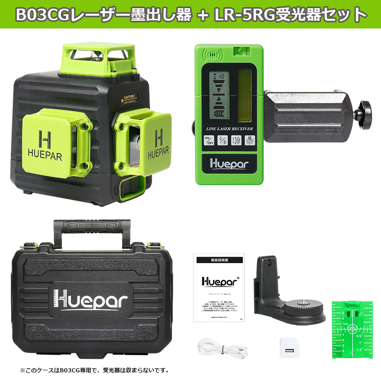 Huepar 新緑の色 レーザ墨出し入れ物 受光器差し添え 満々たる筋 4針路おっきい矩ライン展覧会儀型 墨出器 墨出し 墨だし器 墨出し時 墨出機 墨だし機 レーザー基準 レーザー水準器器 B03cgレーザー墨出し器 Lr 5rg受光器セット Cannes Encheres Com