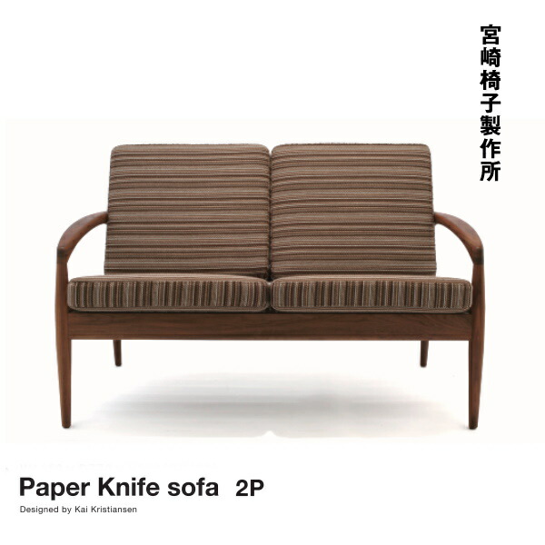 【楽天市場】宮崎椅子製作所 Paper Knife sofa ペーパーナイフソファ 3P カイ クリスチャンセンデザイン Miyazaki Chair  Factory : インテリアショップHUG（ハグ）