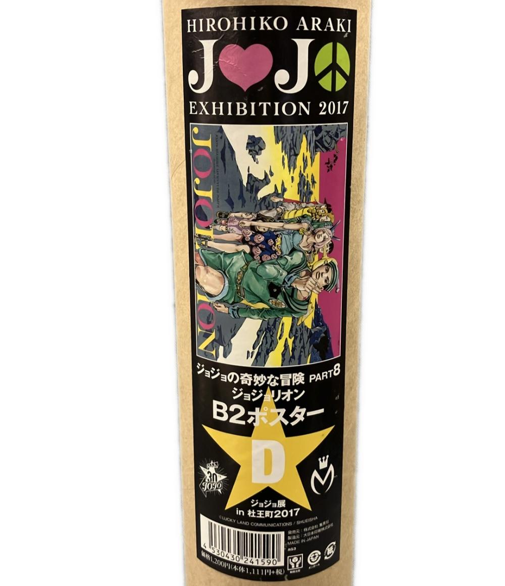 ジョジョ展in杜王町2017 B2ポスター 2枚セット ジョジョ展 in S市杜王町 2017 第4部 & 第8部 ポスター 2枚