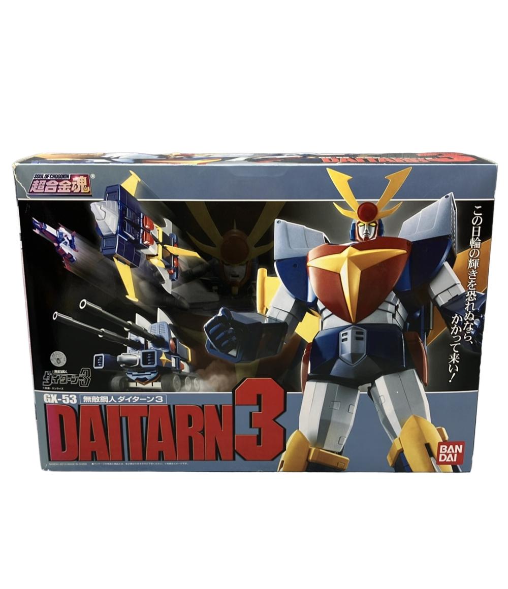 【全品10%OFFクーポン15日0時〜23:59迄】【中古】 無敵鋼人ダイターン3 超合金魂 GX-53 無敵鋼人ダイターン3 バンダイ フィギュア画像