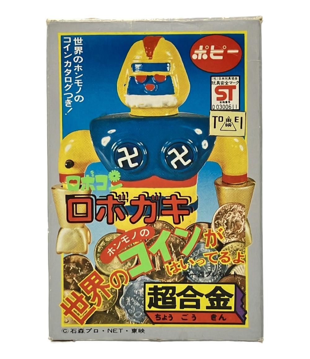 【1,000円OFFクーポン 26日 9:59迄】【中古】 訳あり がんばれロボコン 超合金 ロボガキ ポピー フィギュア画像