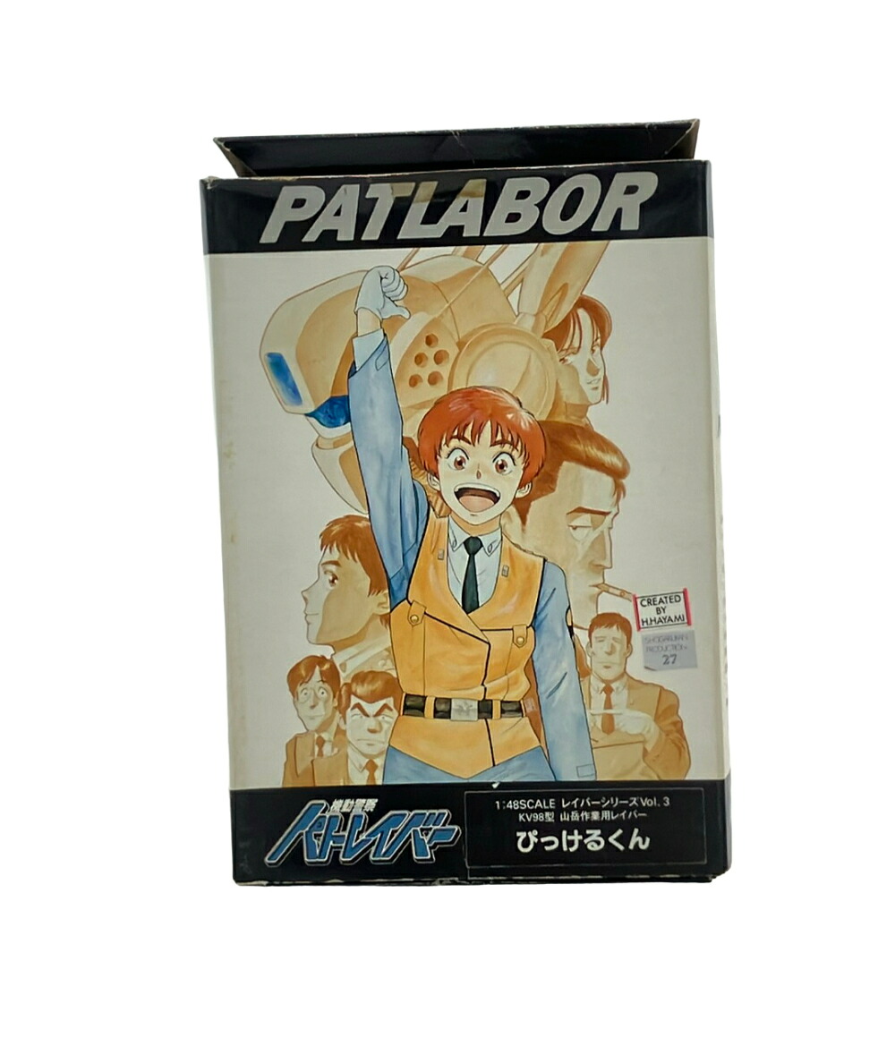 【最大1,000円OFFクーポン19日20時～26日1:59迄】【中古】 海洋堂 1/48 シリーズVol.3 ぴっけるくん フィギュア 機動警察パトレイバー｜Rehello hobby by BOOKOFF