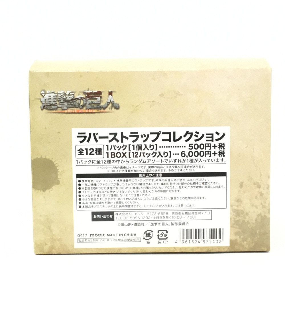 楽天市場 中古 エレン ミカサ アルミン ジャン リヴァイ ハンジ エルヴィン ライナー クリスタ ユミル アニ ベルトルト 進撃の巨人 ラバーストラップコレクション その他ホビー ハグオール ホビー