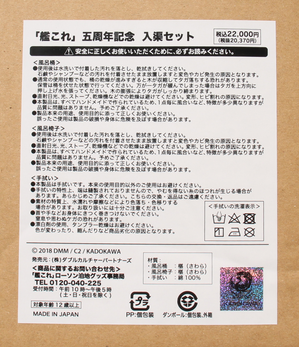 楽天市場 中古 入渠セット 5周年記念 Loppi限定 ダブルカルチャーパートナーズ 艦これ 神通 その他ホビー ハグオール ホビー