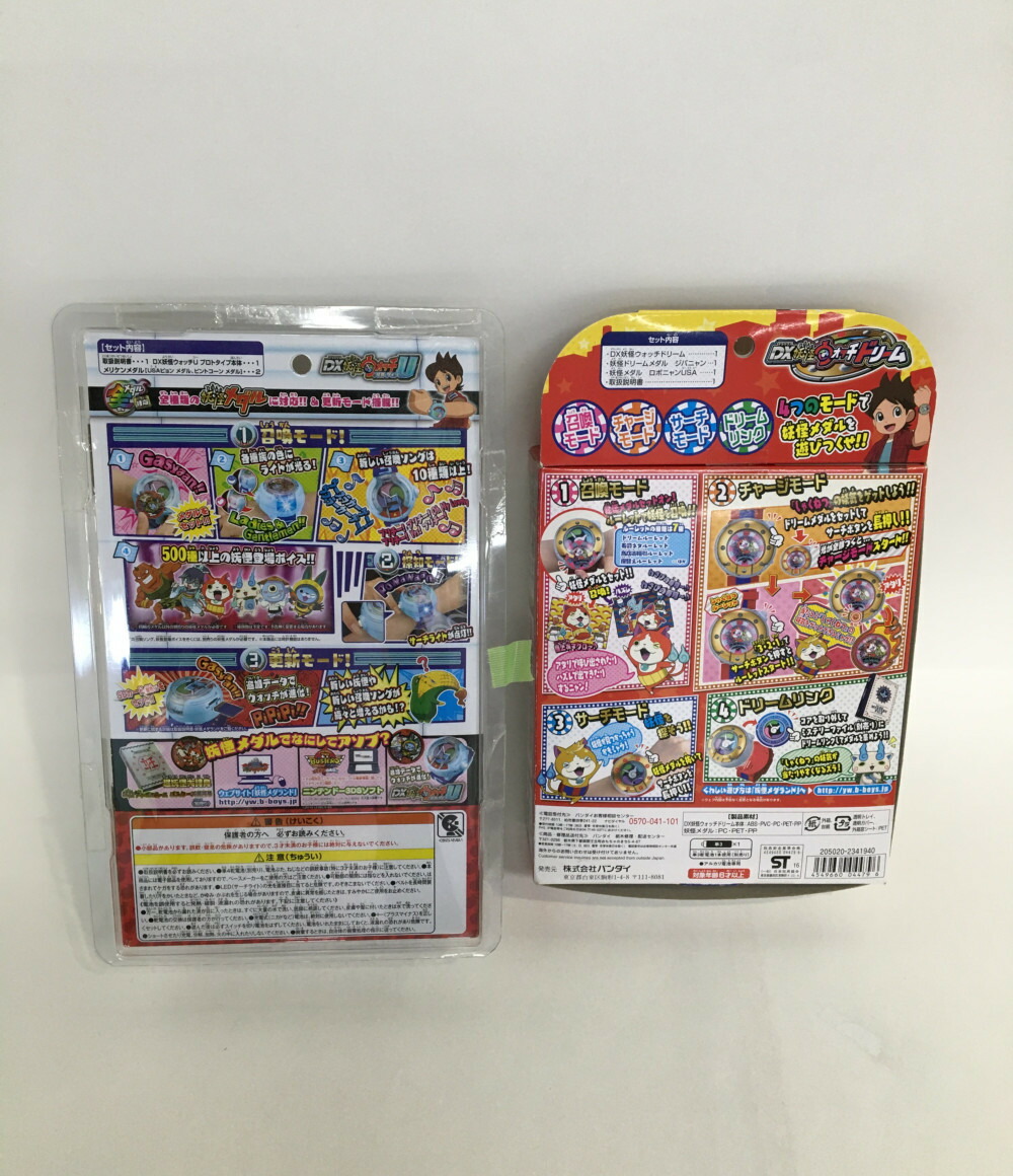 楽天市場 中古 妖怪ウォッチ Dx妖怪ウォッチu プロトタイプ Dx妖怪ウォッチ妖怪ウォッチ ドリーム バンダイ おもちゃ 玩具 ハグオール ホビー