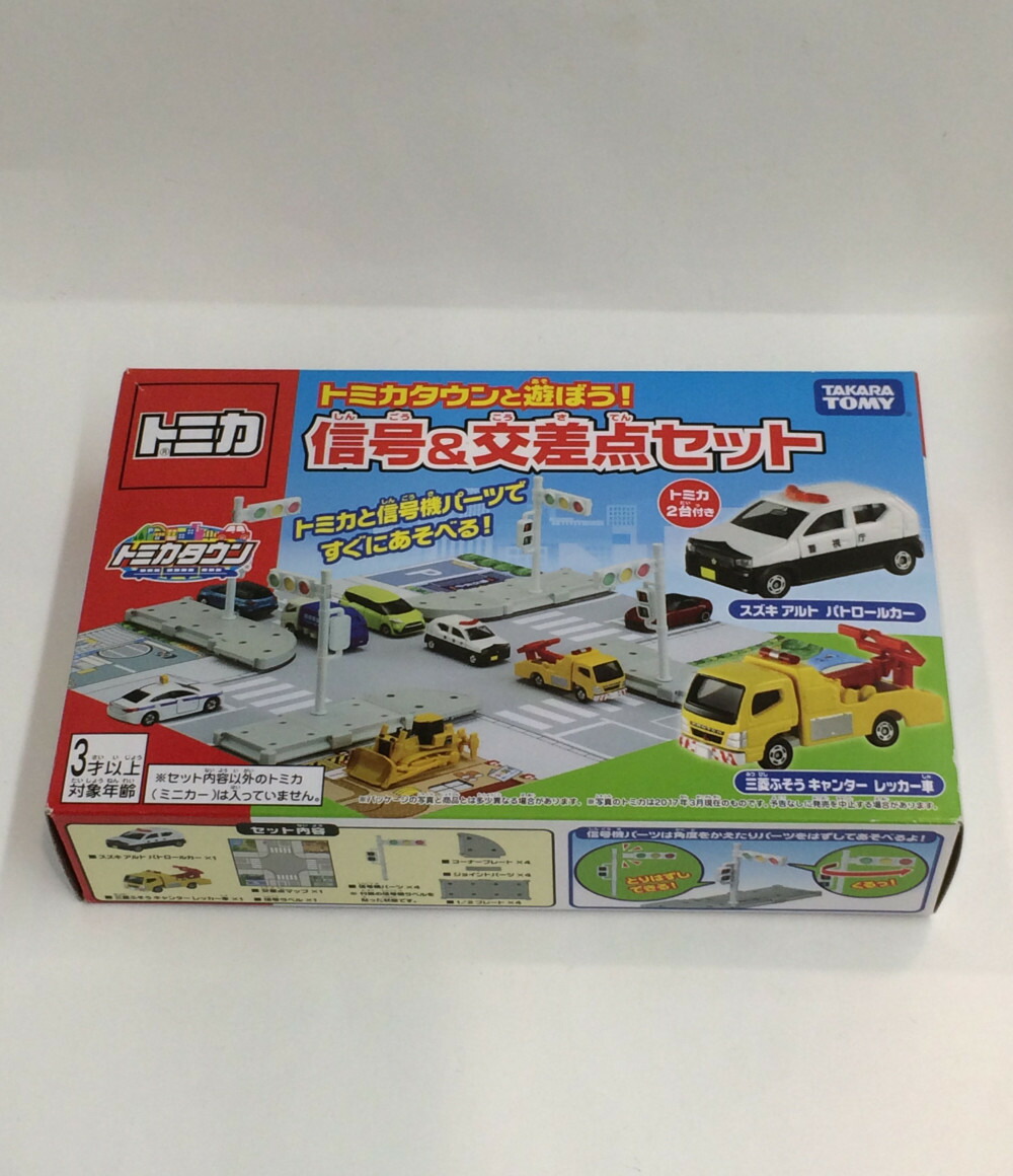 楽天市場 中古 トミカ トミカタウンと遊ぼう 信号 交差点セット タカラトミー プラモデル ハグオール ホビー