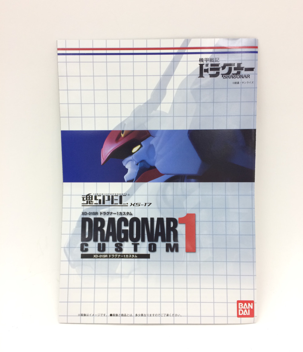 楽天市場 中古 機甲戦記ドラグナー Xd 01sr ドラグナー1カスタム 魂spec Xs 17 バンダイ フィギュア ハグオール ホビー