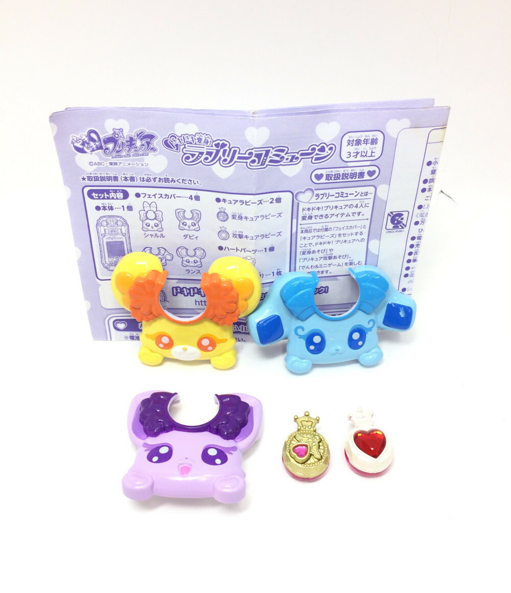 楽天市場 中古 ドキドキプリキュア ドキドキ変身 ラブリーコミューン 変身グッズ その他 バンダイ おもちゃ 玩具 ハグオール ホビー
