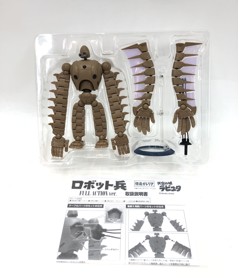 楽天市場 中古 天空の城ラピュタ ロボット兵 フルアクションver フィギュア 想造ガレリア ジブリ バンダイ フィギュア ハグオール ホビー