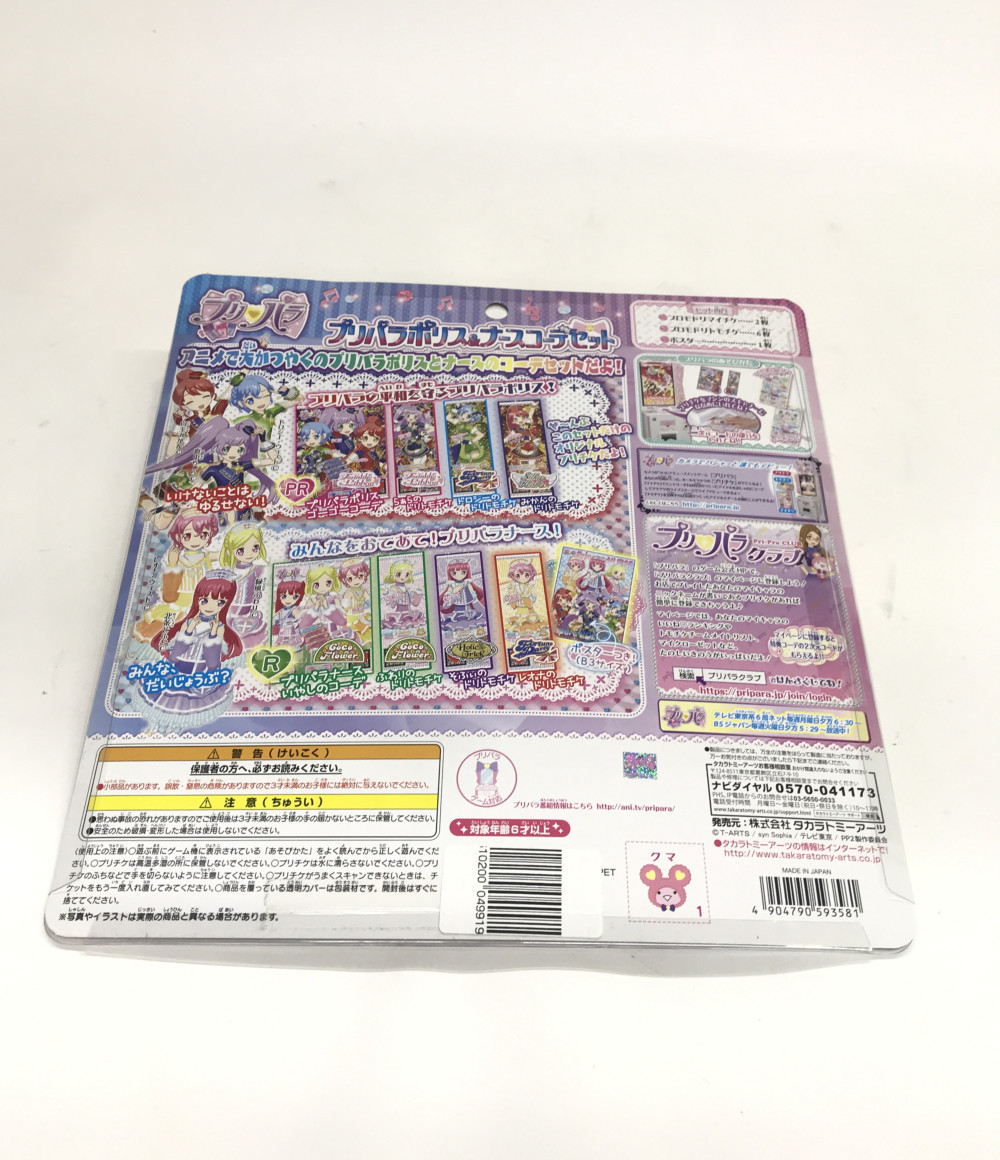 楽天市場 中古 プリパラ カード プリパラポリス ナースコーデセット タカラトミーアーツ トレーディングカード ハグオール ホビー