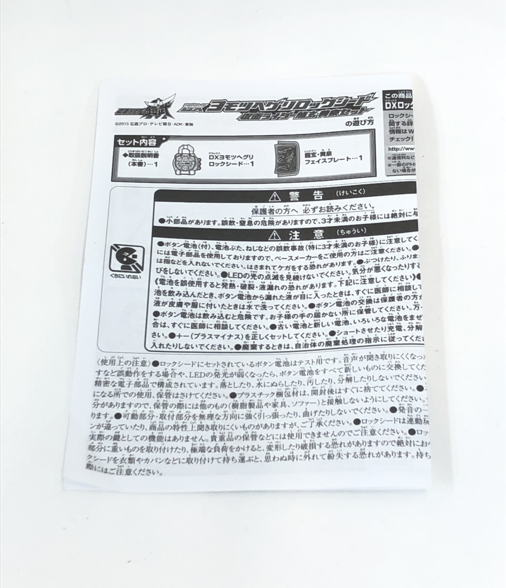 楽天市場 中古 仮面ライダー鎧武 Dxヨモツヘグリロックシード 仮面ライダー龍玄 黄泉セット バンダイ おもちゃ 玩具 ハグオール ホビー