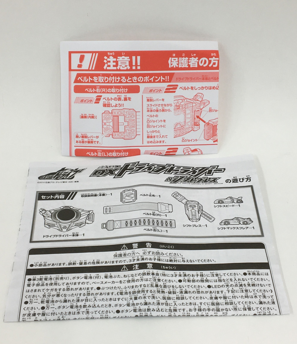 楽天市場 中古 訳あり 仮面ライダードライブ Dxドライブドライバー シフトブレス 仮面ライダードライブ バンダイ おもちゃ 玩具 ハグオール ホビー