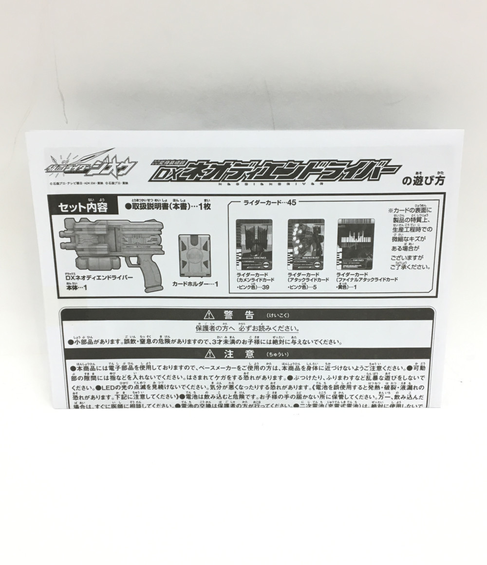 楽天市場 中古 変身アイテム 仮面ライダージオウ Dxネオディエンドライバー バンダイ おもちゃ 玩具 ハグオール ホビー