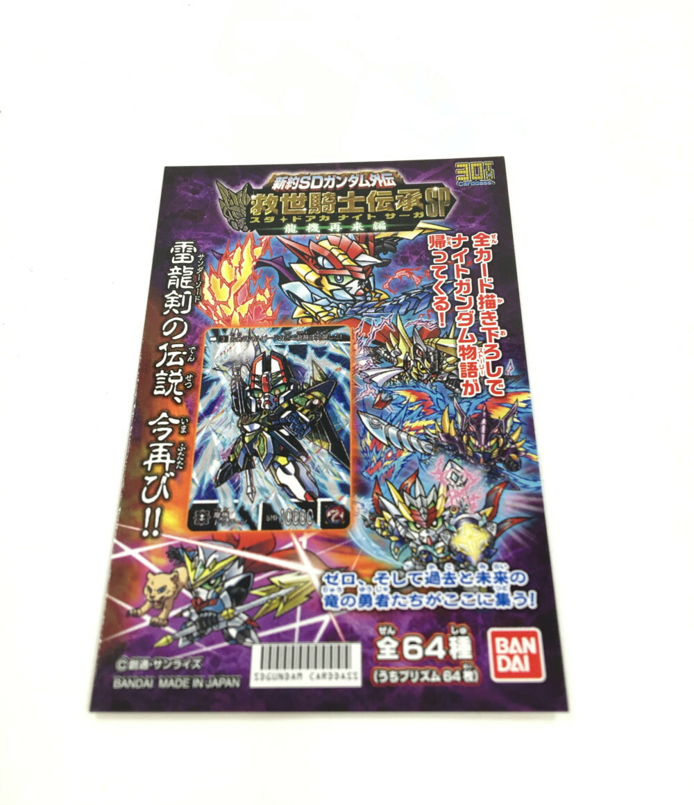 手数料安い 新品 新約sdガンダム外伝 救世騎士伝承sp 龍機再来編 コンプリートボックス その他 Www Chinawokschwetzingen De