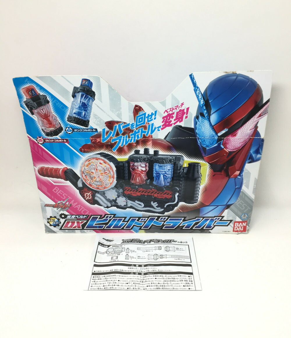 楽天市場 中古 仮面ライダービルド 変身ベルト Dxビルドドライバー バンダイ おもちゃ 玩具 ハグオール ホビー