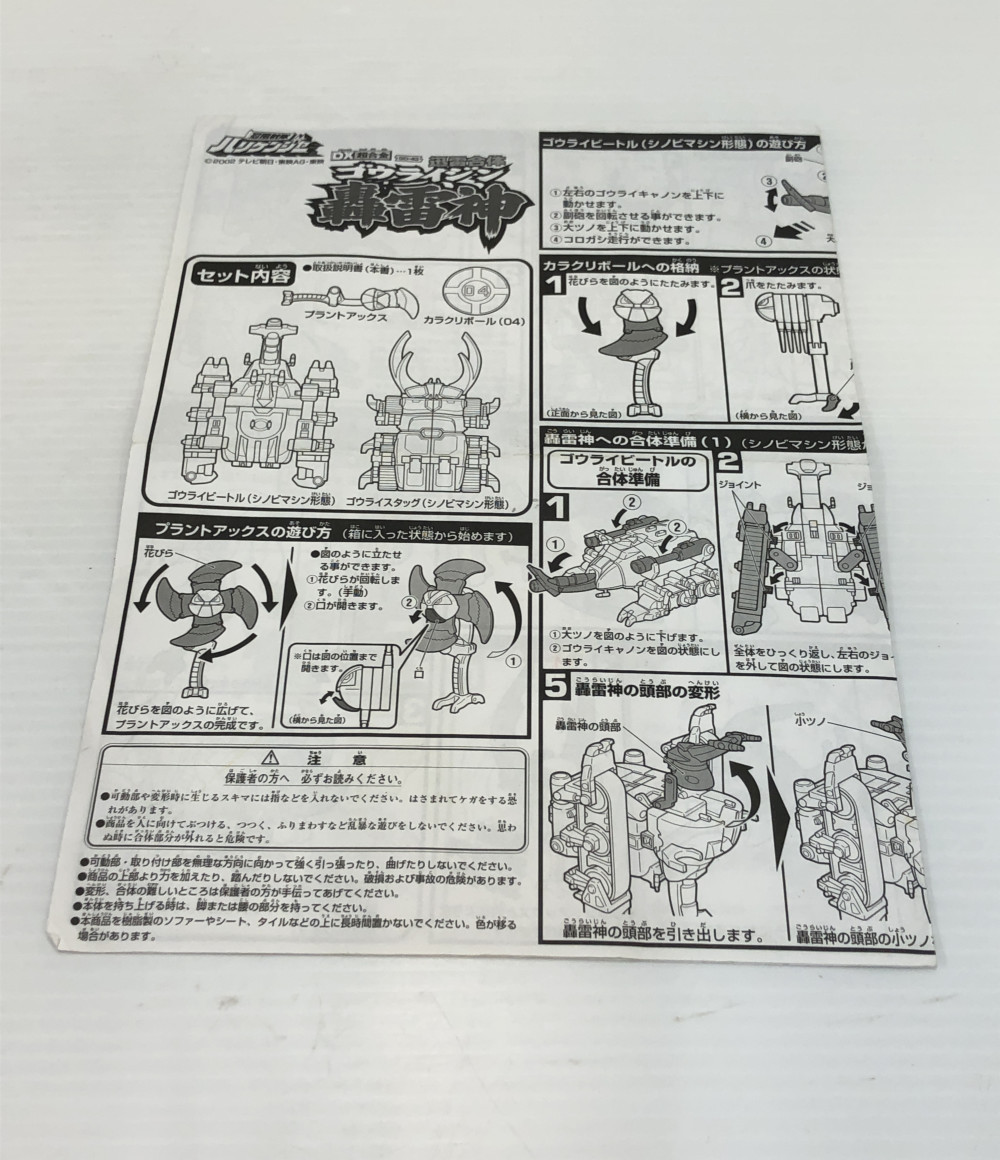 楽天市場 中古 忍風戦隊ハリケンジャー Dx超合金 Gd 43 迅雷合体 轟雷神 バンダイ おもちゃ 玩具 ハグオール ホビー