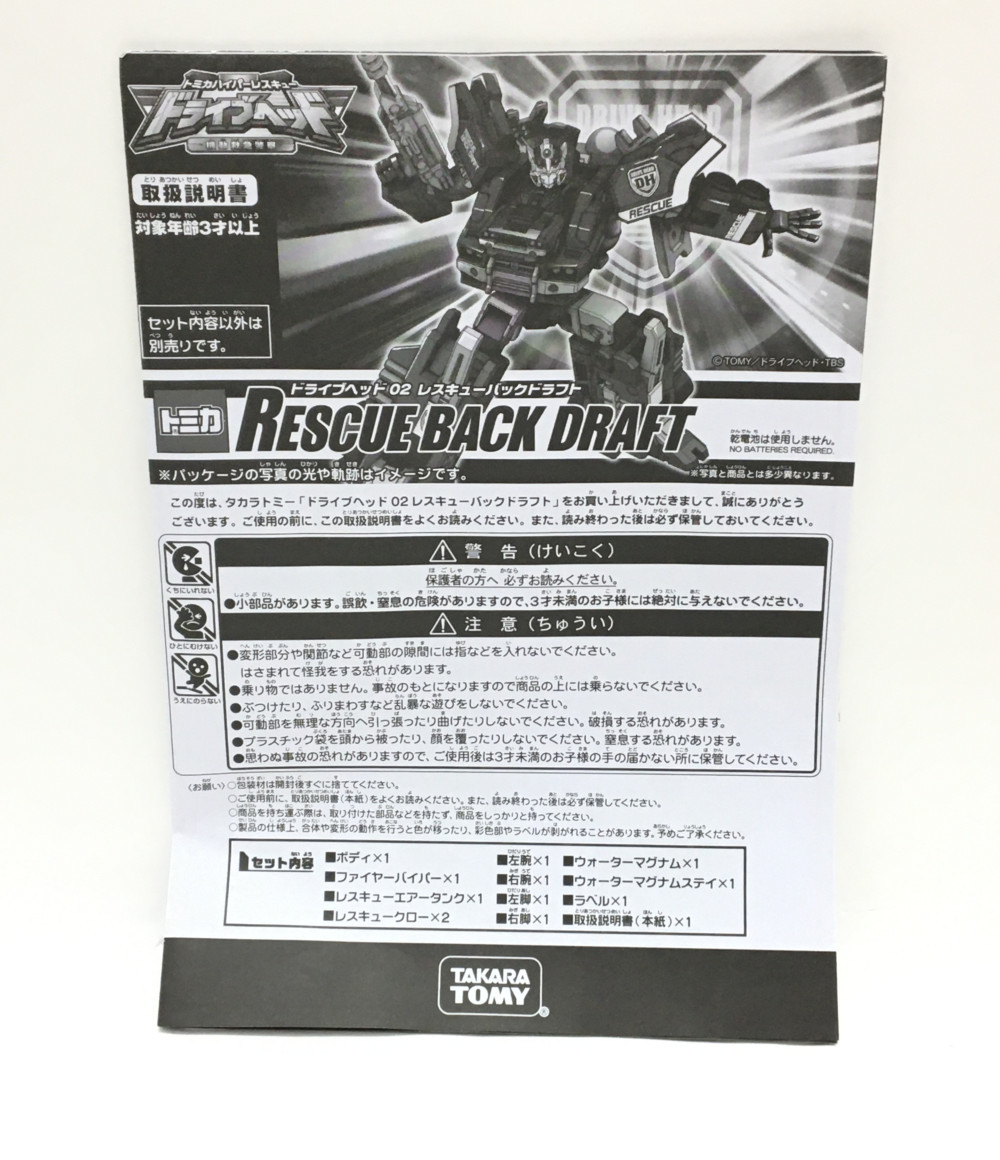 楽天市場 中古 トミカハイパーレスキュー ドライブヘッド 機動救急警察 レスキューバックドラフト ドライブヘッド02 タカラトミー おもちゃ 玩具 ハグオール ホビー