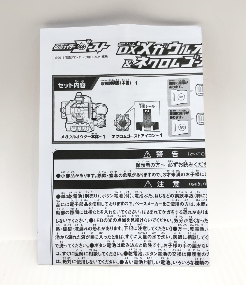 楽天市場 中古 Dxメガウルオウダー ネクロムゴーストアイコン バンダイ おもちゃ 玩具 ハグオール ホビー