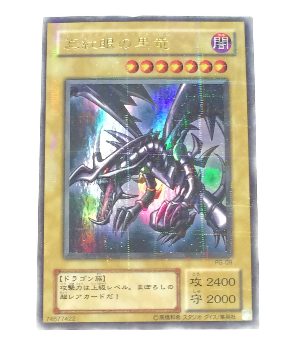 楽天市場 中古 遊戯王 トレカ レッドアイズブラックドラゴン 遊戯王 シークレットレア コナミ トレーディングカード ハグオール ホビー 楽天市場 中古 遊戯王 トレカ レッドアイズブラックドラゴン 遊戯王 シークレットレア コナミ トレーディングカード ハグオール ホビー