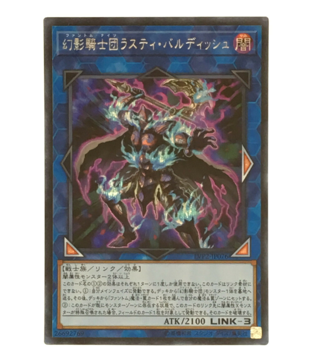 楽天市場 中古 遊戯王 トレカ ファントムナイツラスティバルディッシュ 遊戯王 シークレットレア コナミ トレーディングカード ハグオール ホビー