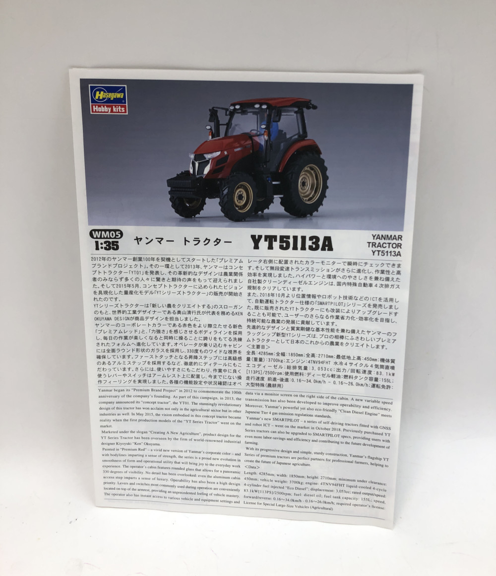 楽天市場 中古 ヤンマー トラクター Yt5113a 1 35 ハセガワ プラモデル ハグオール ホビー