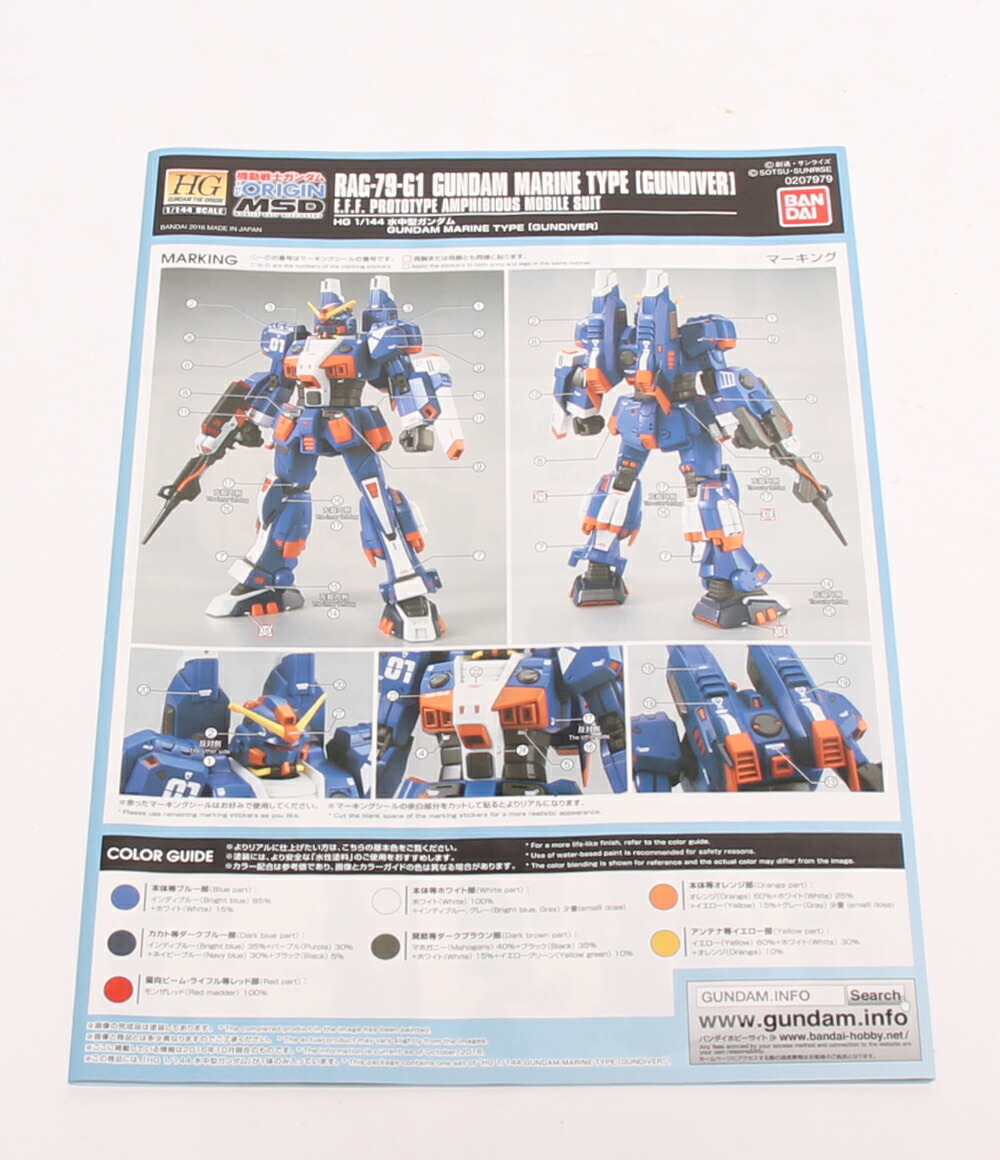 楽天市場 中古 機動戦士ガンダム The Origin Msd 機動戦士ガンダム The Origin Msd Rag 79 G1 水中型ガンダム 1 144 Hg バンダイ プラモデル ハグオール ホビー